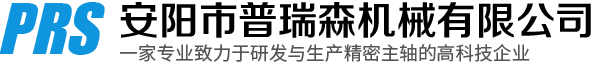 安陽市普瑞森機械有限責任公司